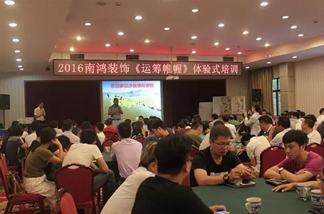 運(yùn)籌帷幄 決勝千里—2016年南鴻裝飾掘金之旅體驗式培訓(xùn)