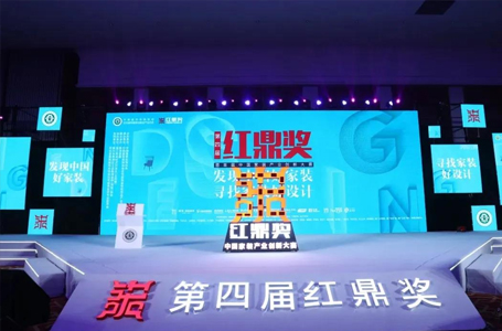 用設(shè)計(jì)為美好生活加冕——南鴻斬獲第四屆紅鼎獎三項(xiàng)大獎