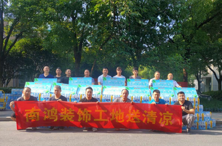 送清涼，鼓干勁——南鴻工程部開展送清涼活動(dòng)