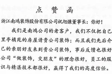 再收點(diǎn)贊函——以服務(wù)贏口碑，以口碑贏市場(chǎng)