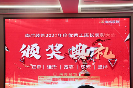 匠心精鑄，同心戮力——暨2020年工班表彰大會順利召開