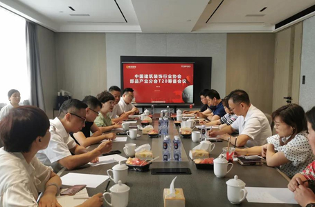 舉行業(yè)之能，備特色名片丨T20家裝峰會(huì)籌備會(huì)議隆重舉行