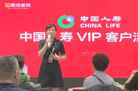 做裝修，交朋友丨中國人壽保險(xiǎn)VIP貴賓招待交流會(huì)