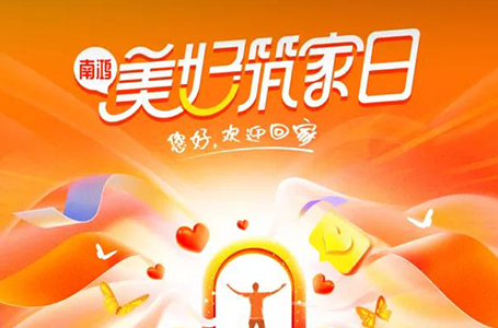 美好筑家日丨回望，是為了更好的出發(fā)