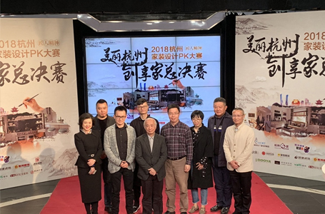 喜訊!!!恭喜南鴻裝飾設(shè)計(jì)團(tuán)隊(duì)榮獲2018杭州家裝設(shè)計(jì)pk大獎!