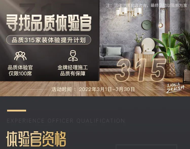 3月品質(zhì)家裝體驗提升計劃，就等你來！