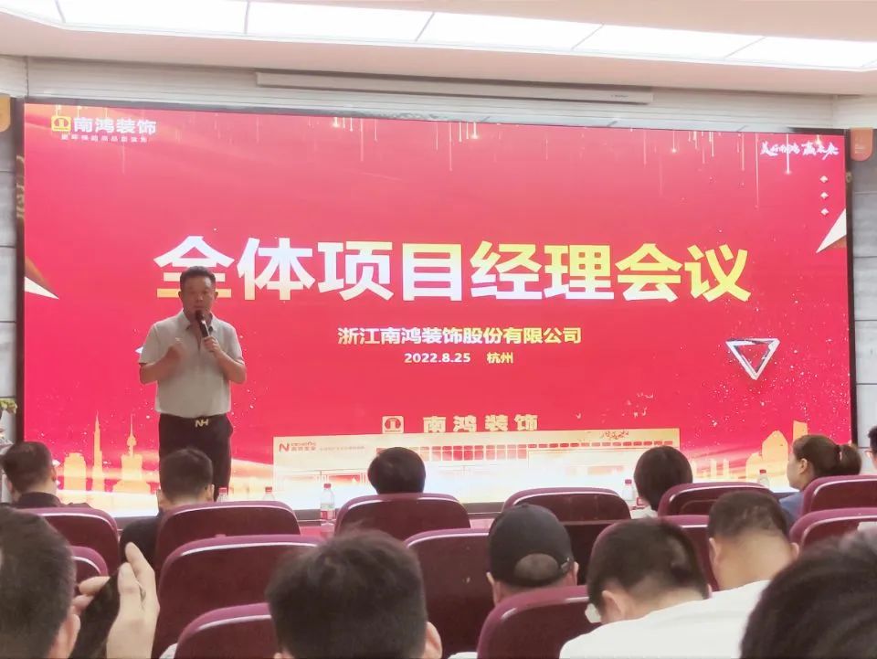 極致用心，追求卓越丨8月項(xiàng)目經(jīng)理大會(huì)順利舉行