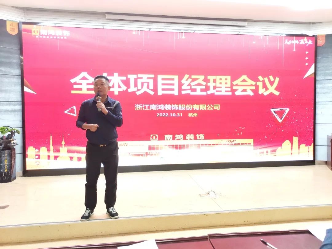 以細節(jié)鑄口碑，讓品質(zhì)看得見丨10月項目經(jīng)理大會順利召開