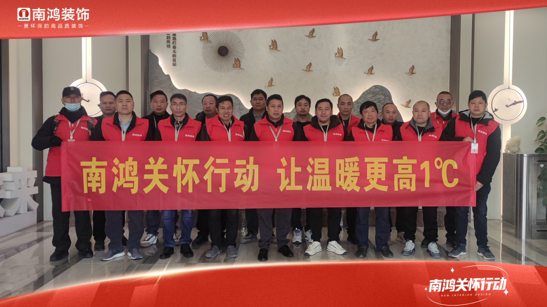無(wú)憂(yōu)服務(wù)，關(guān)懷到家丨南鴻裝飾暖春關(guān)懷行動(dòng)溫馨啟程
