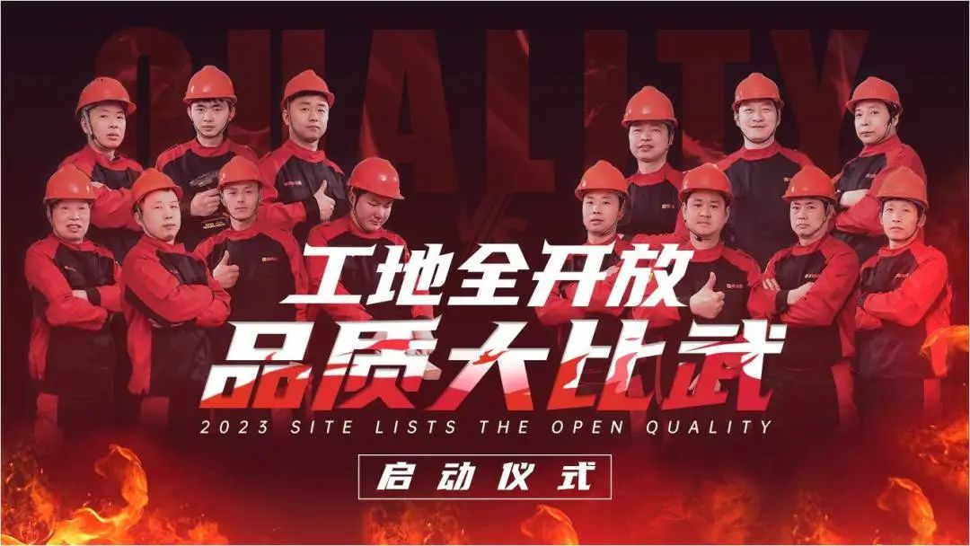 南鴻裝飾“工地全開放，品質(zhì)大比武”活動(dòng)正式啟動(dòng)！