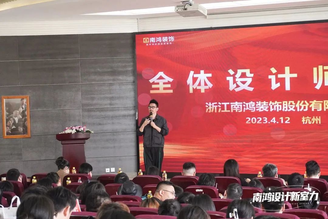 南鴻裝飾4月全體設(shè)計師會議精彩解讀
