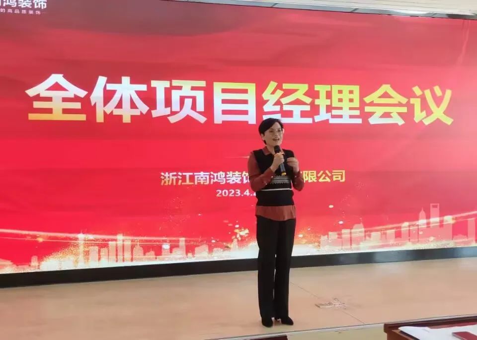 品質(zhì)為先 服務(wù)至上｜4月項目經(jīng)理大會順利召開