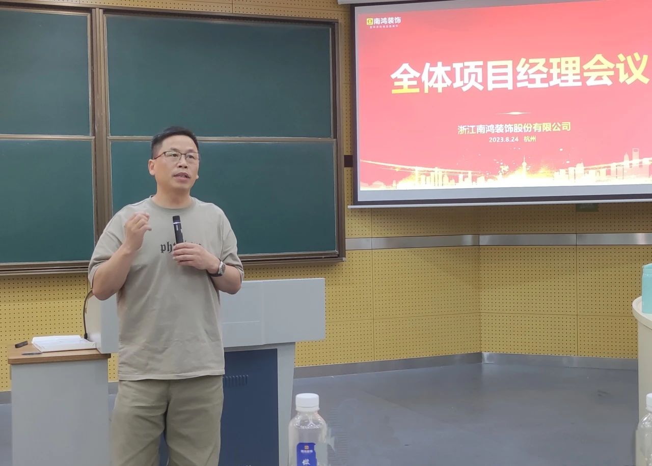 不忘初心，匠心如一丨8月項(xiàng)目經(jīng)理會(huì)議順利召開