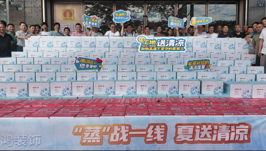 敬工匠，送清涼，鼓干勁丨南鴻裝飾開展工地送清涼活動