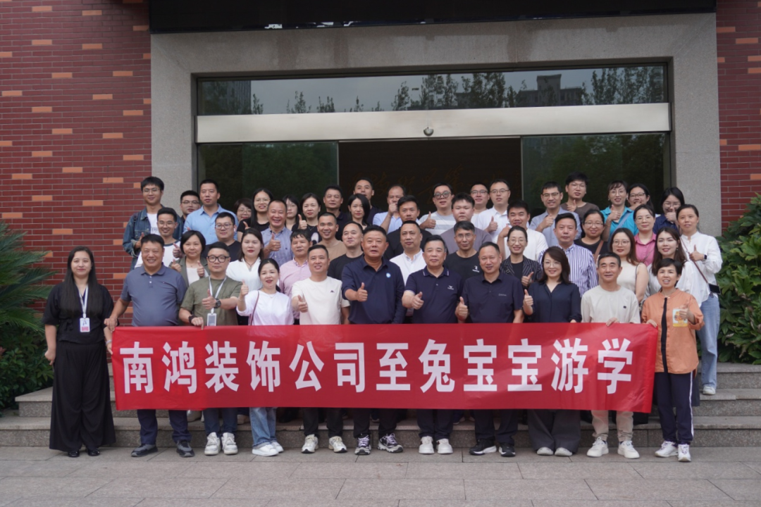 綠色創(chuàng)想，共繪未來——南鴻裝飾×兔寶寶深度游學記