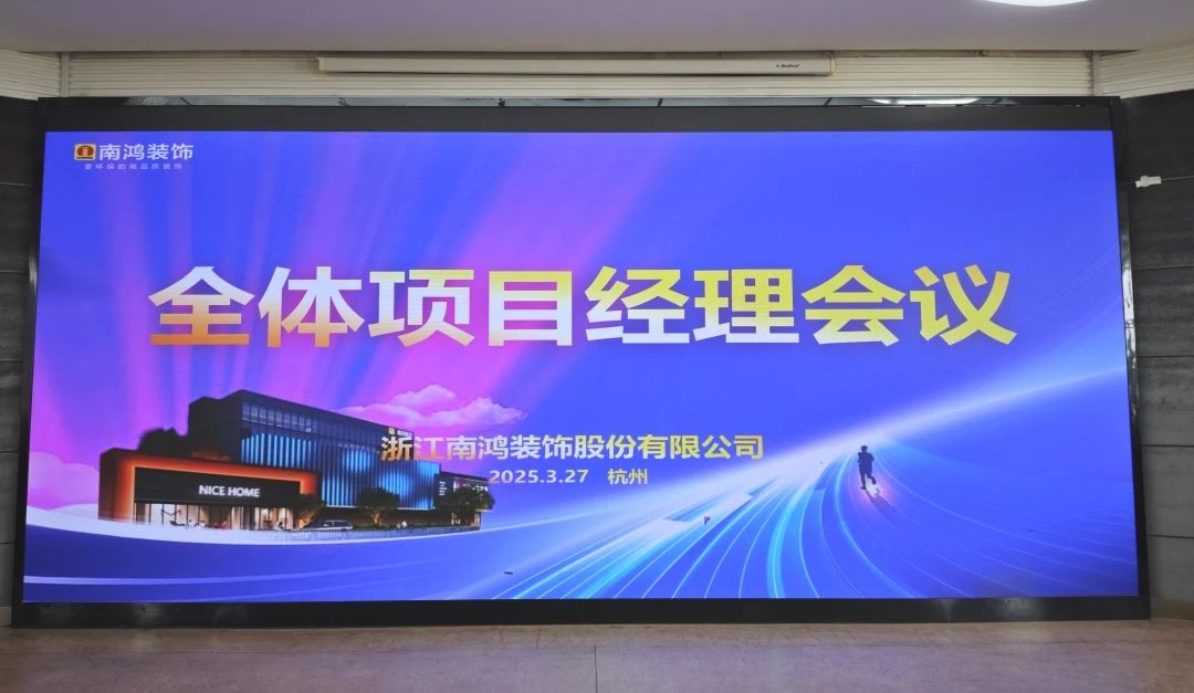 以萬分努力，換百分滿意丨3月項目經(jīng)理會議順利召開