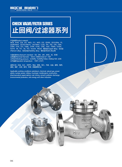 止回閥/過濾器系列